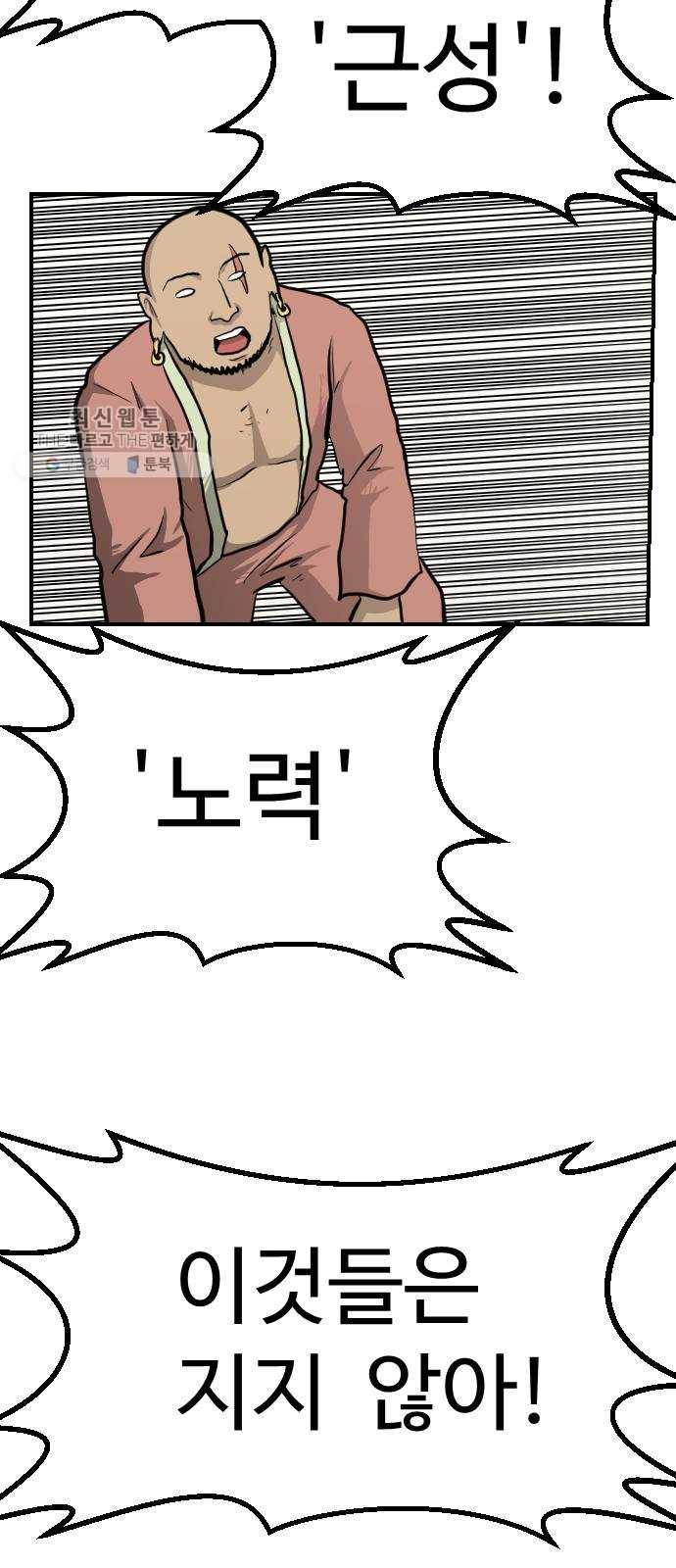 가슴털 로망스 96화 15