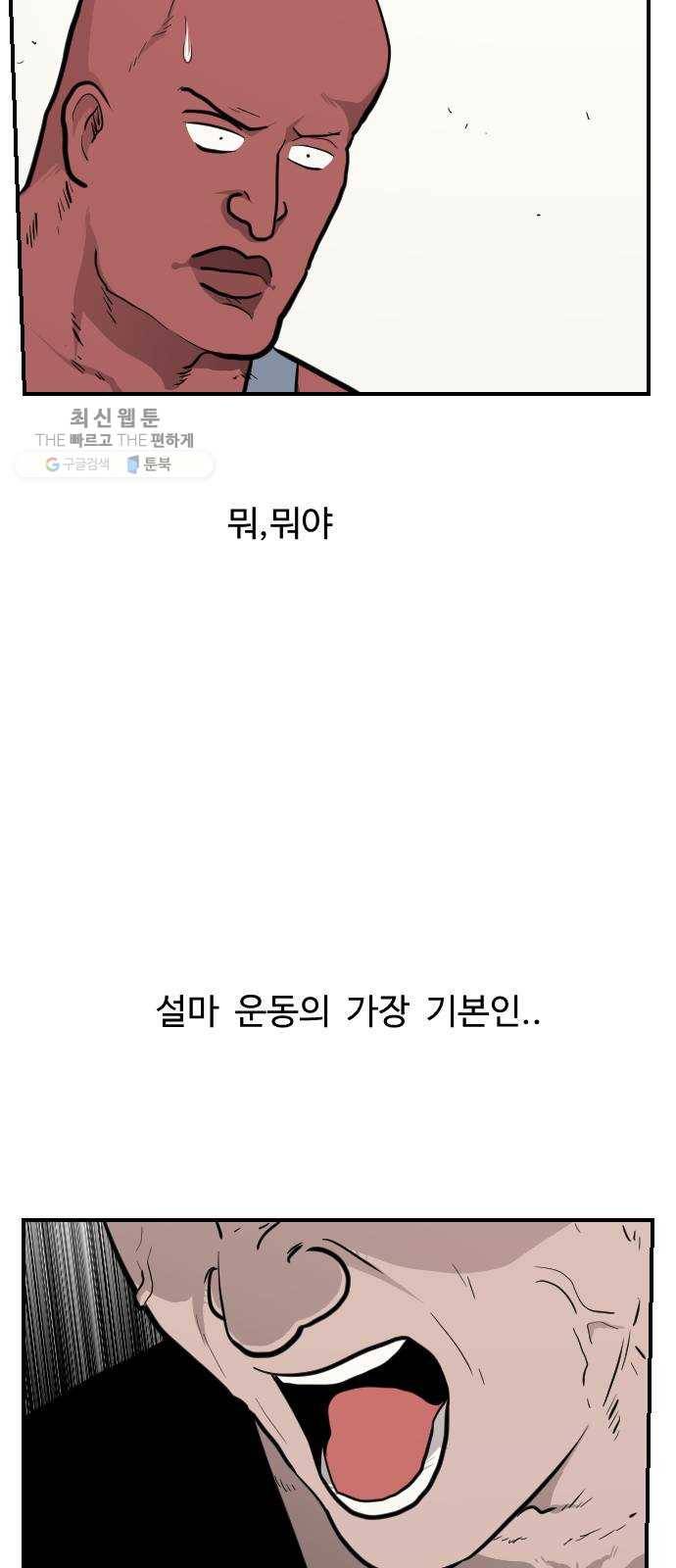 가슴털 로망스 96화 17