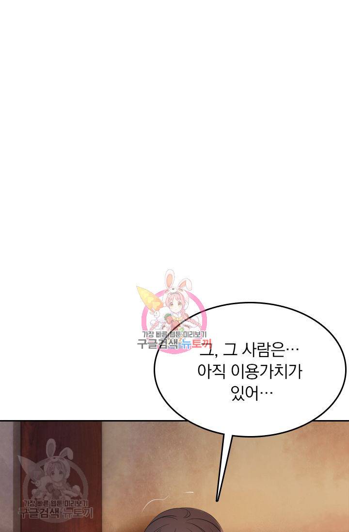 폭군이 내 새끼가 되었습니다 64화 1