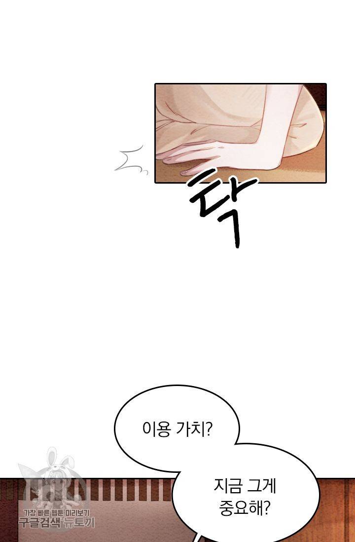 폭군이 내 새끼가 되었습니다 64화 3