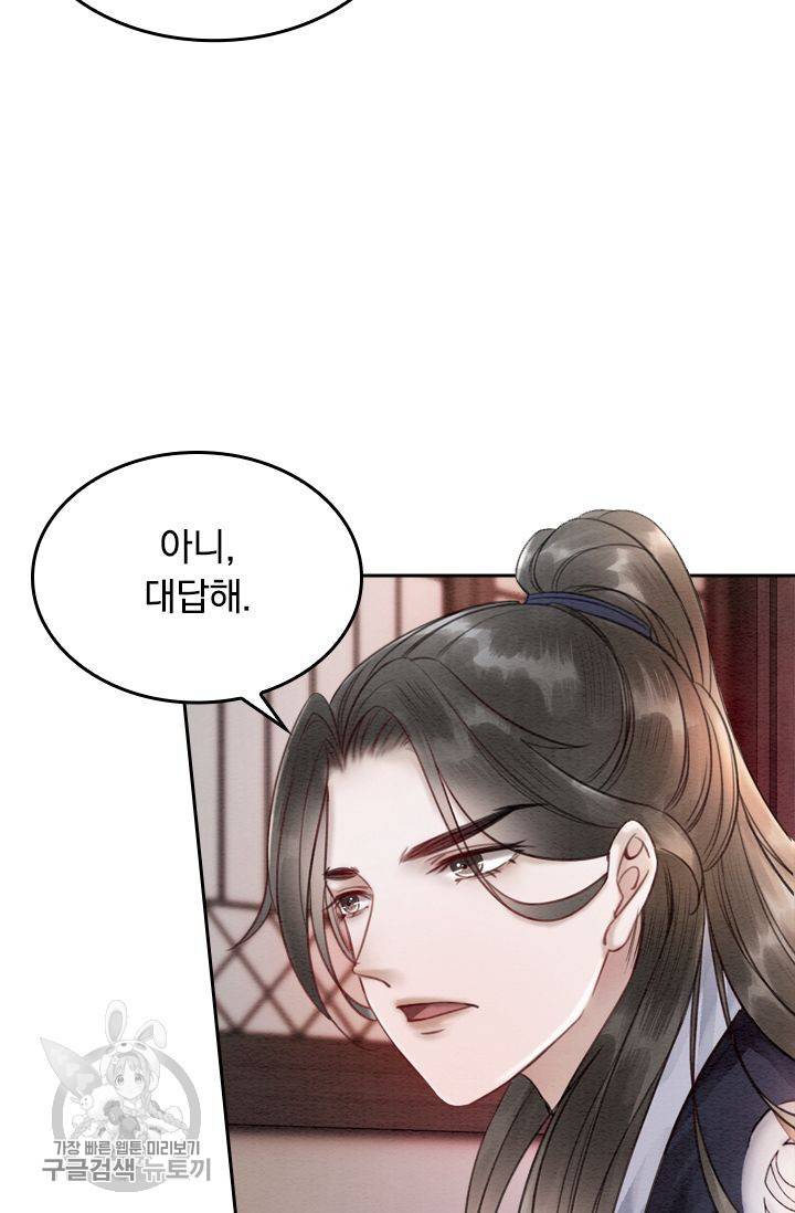 폭군이 내 새끼가 되었습니다 64화 7