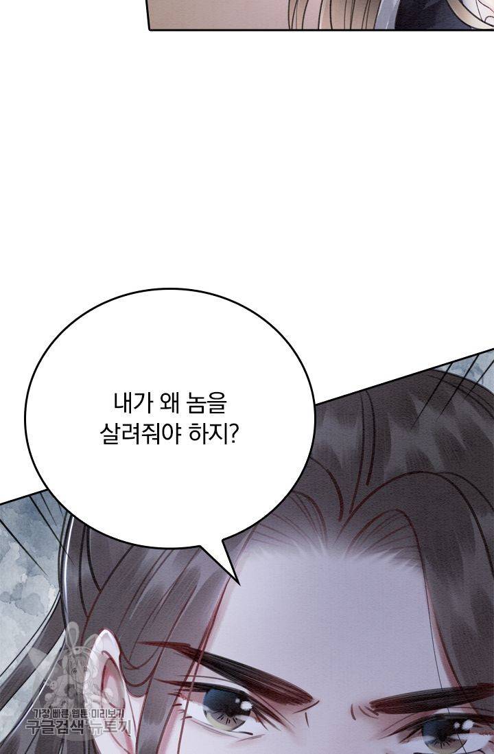 폭군이 내 새끼가 되었습니다 64화 8