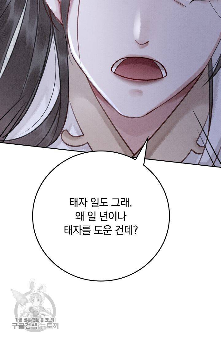 폭군이 내 새끼가 되었습니다 64화 9