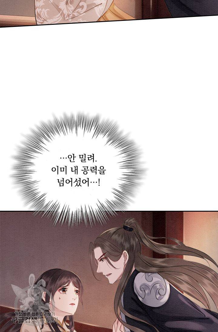 폭군이 내 새끼가 되었습니다 64화 11