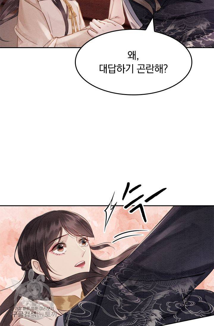 폭군이 내 새끼가 되었습니다 64화 12