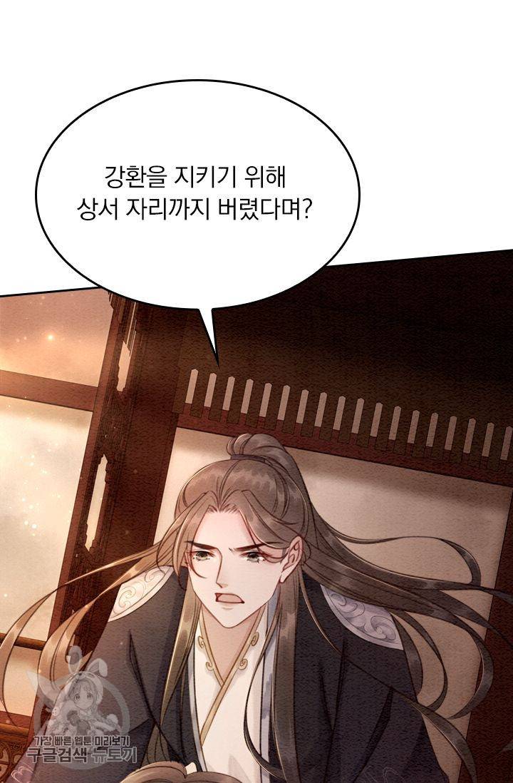 폭군이 내 새끼가 되었습니다 64화 15