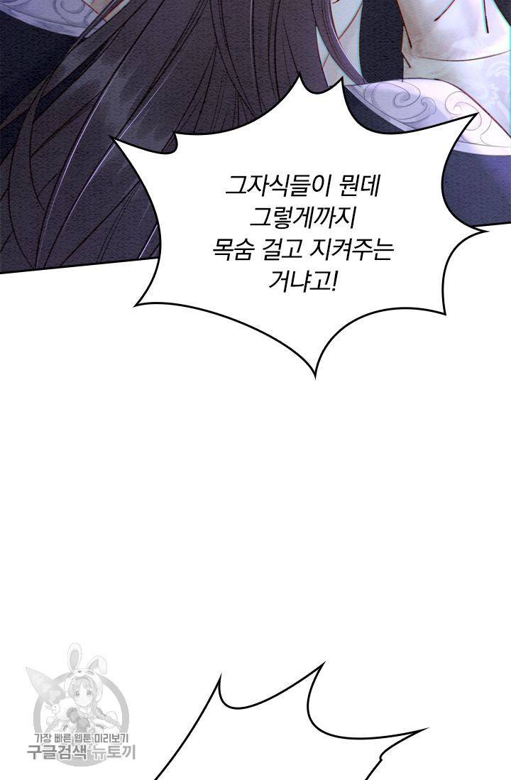 폭군이 내 새끼가 되었습니다 64화 18