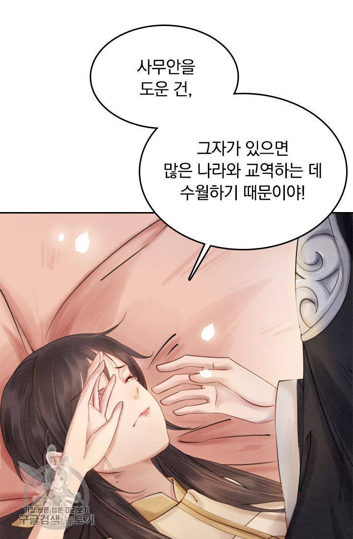 폭군이 내 새끼가 되었습니다 64화 27