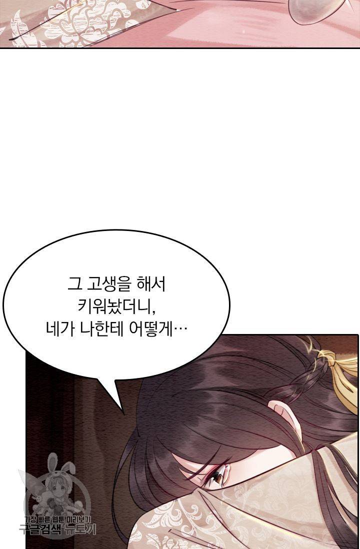 폭군이 내 새끼가 되었습니다 64화 34