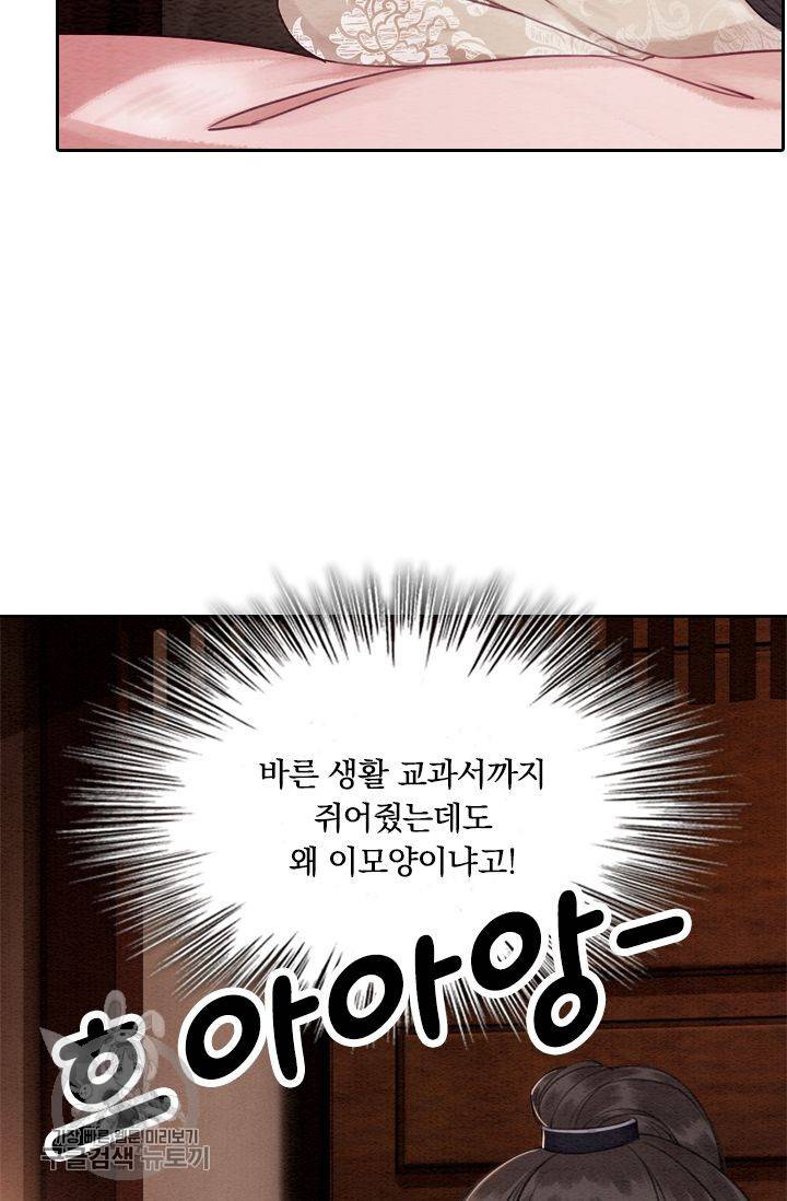 폭군이 내 새끼가 되었습니다 64화 35