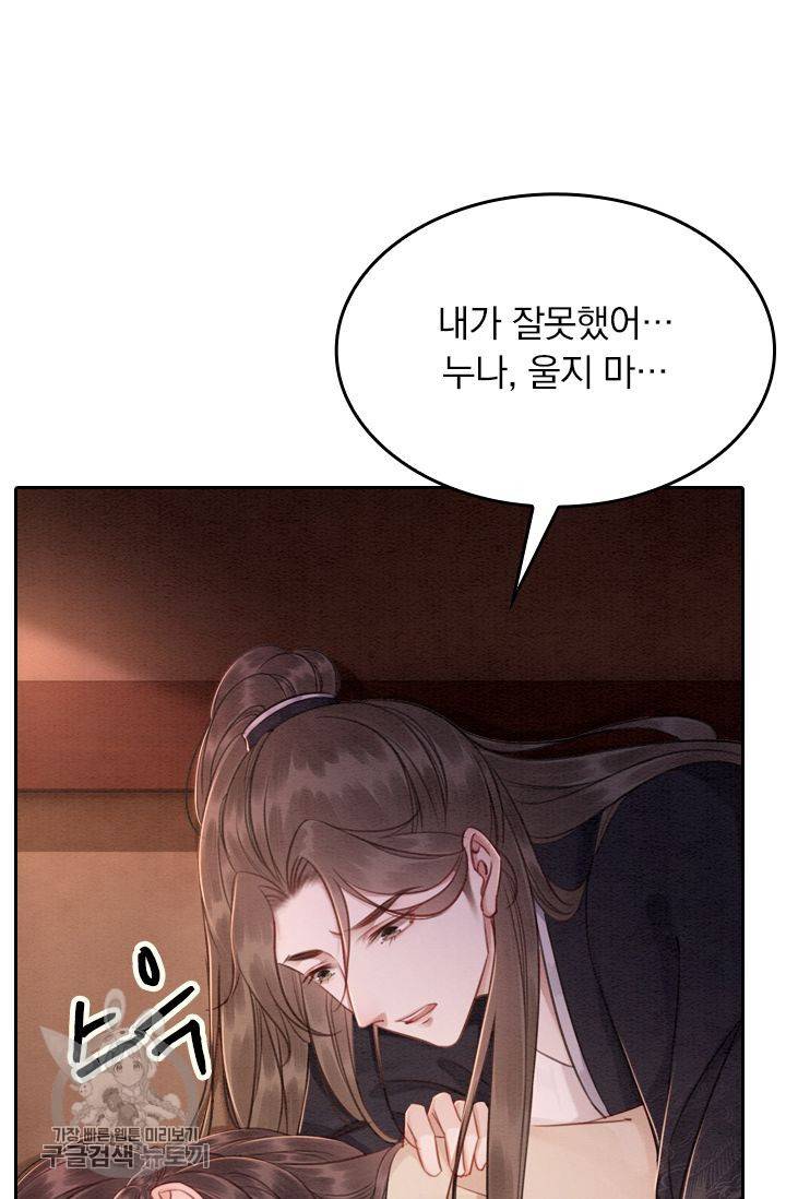 폭군이 내 새끼가 되었습니다 64화 37