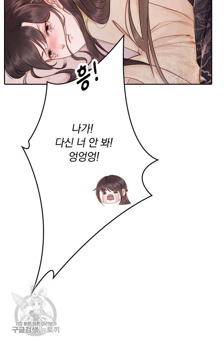 폭군이 내 새끼가 되었습니다 64화 38