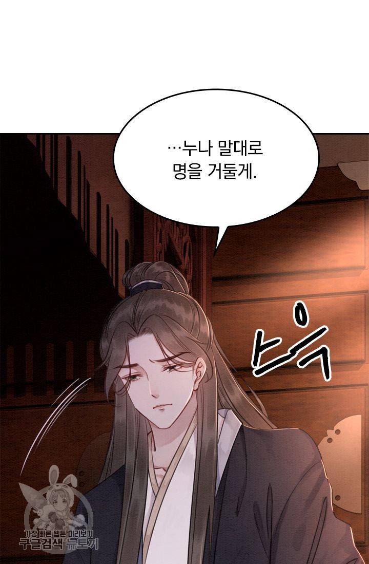 폭군이 내 새끼가 되었습니다 64화 39