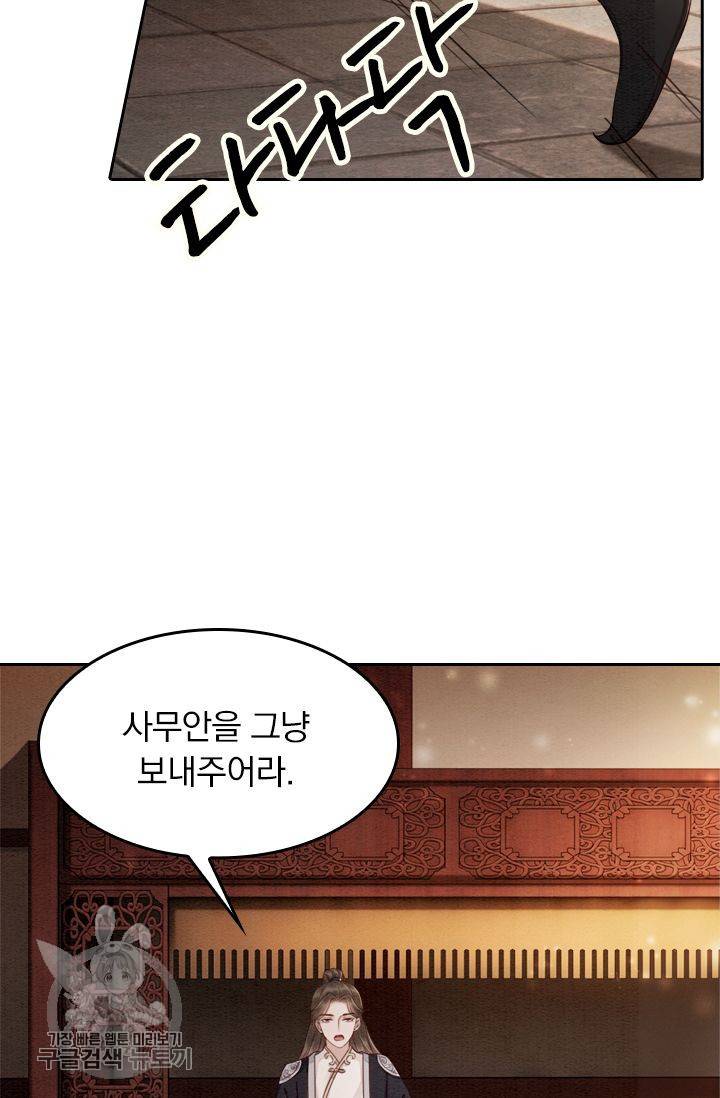폭군이 내 새끼가 되었습니다 64화 43