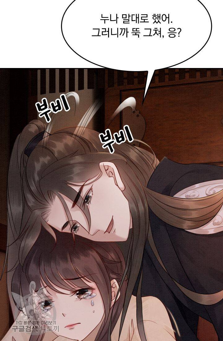 폭군이 내 새끼가 되었습니다 64화 47