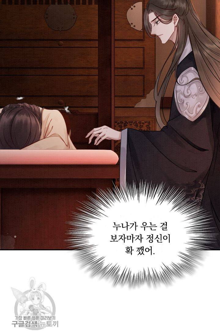 폭군이 내 새끼가 되었습니다 64화 49