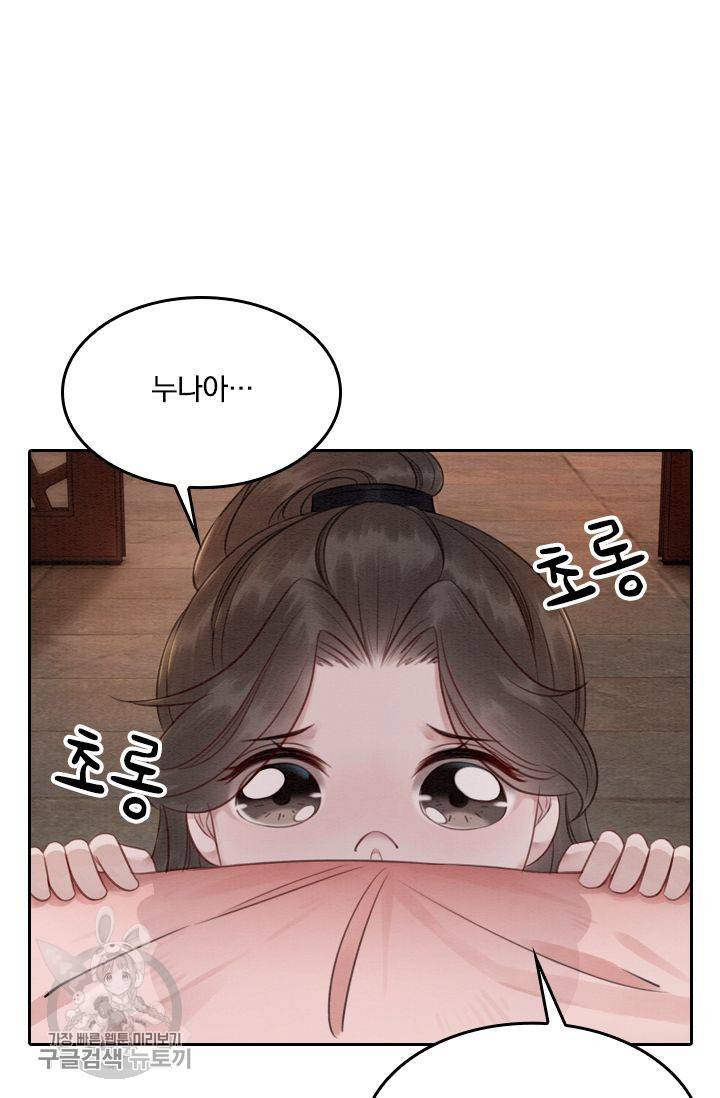 폭군이 내 새끼가 되었습니다 64화 50