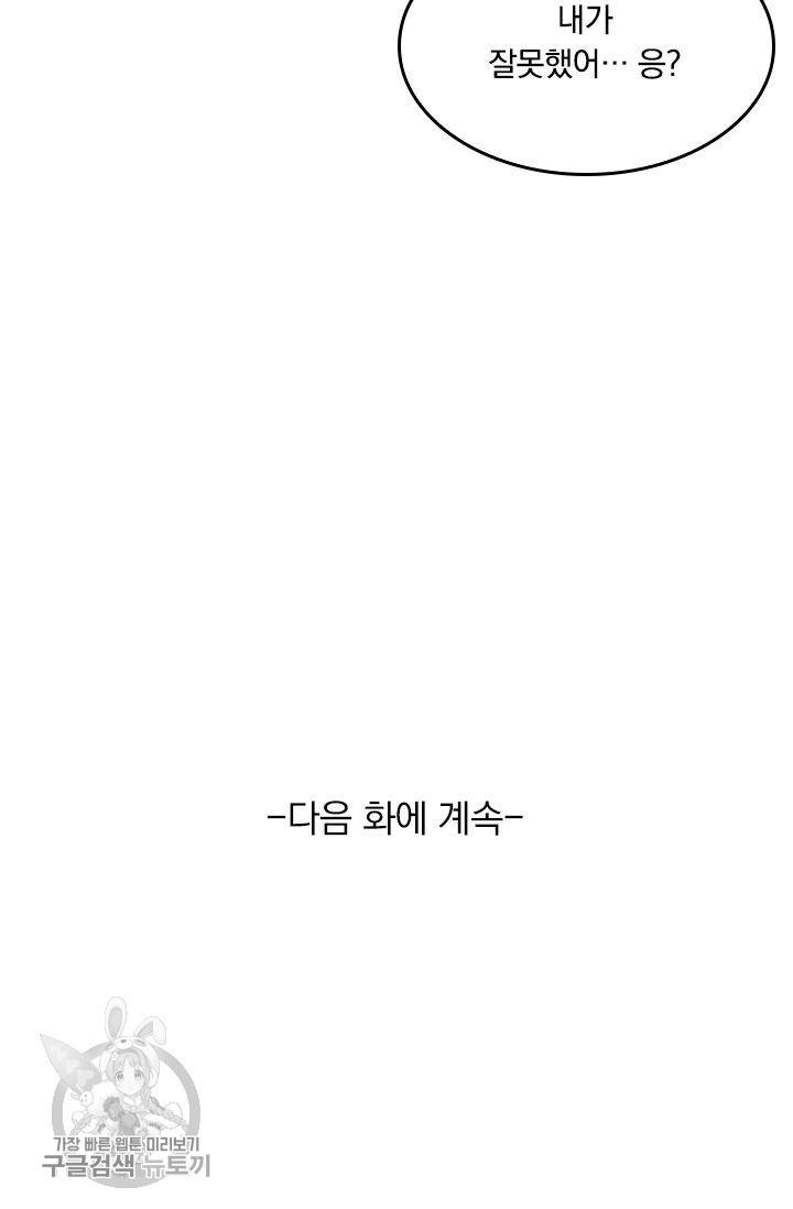 폭군이 내 새끼가 되었습니다 64화 51