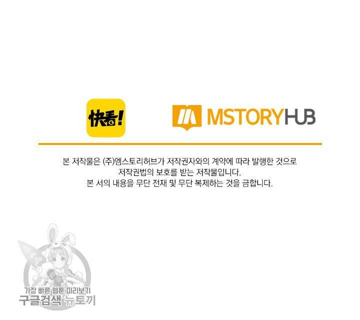 폭군이 내 새끼가 되었습니다 64화 52
