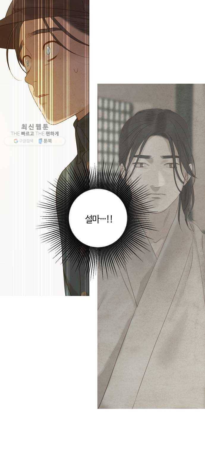 고래별 93화 23