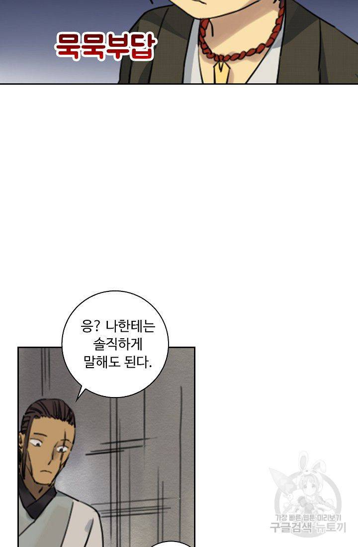 전무: 최강 무도 계승패 54화 8