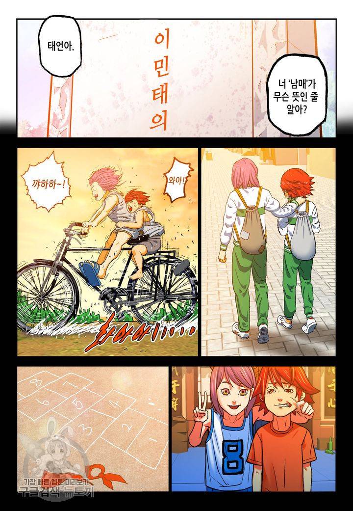개인영웅 63화 12