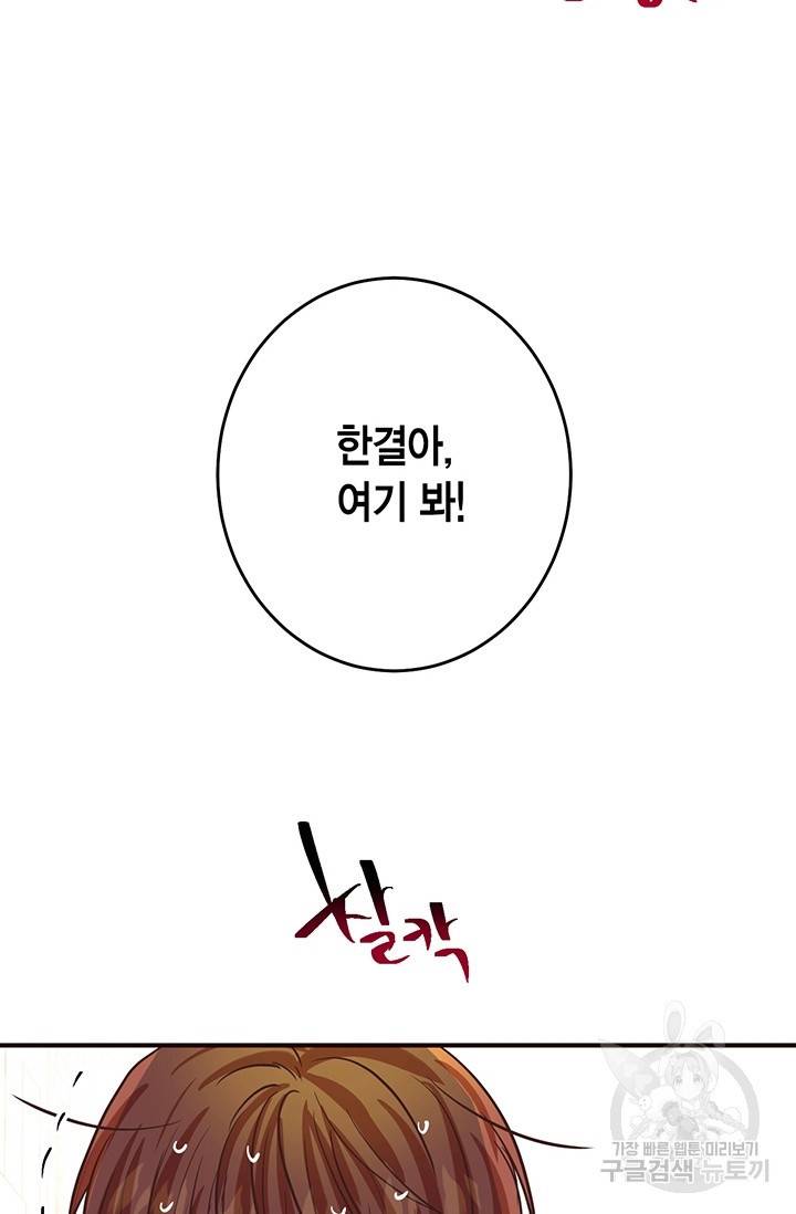 올바른 연애 21화 5