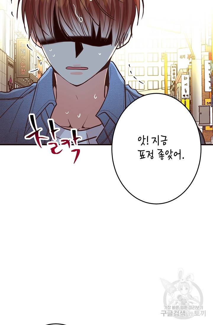 올바른 연애 21화 6