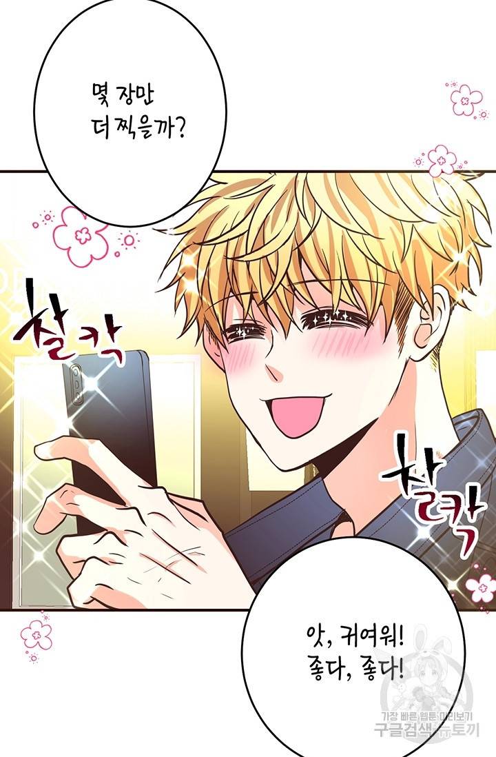올바른 연애 21화 7