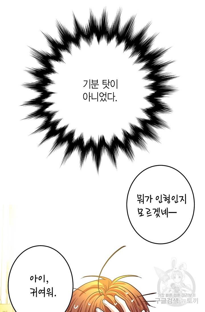 올바른 연애 21화 10