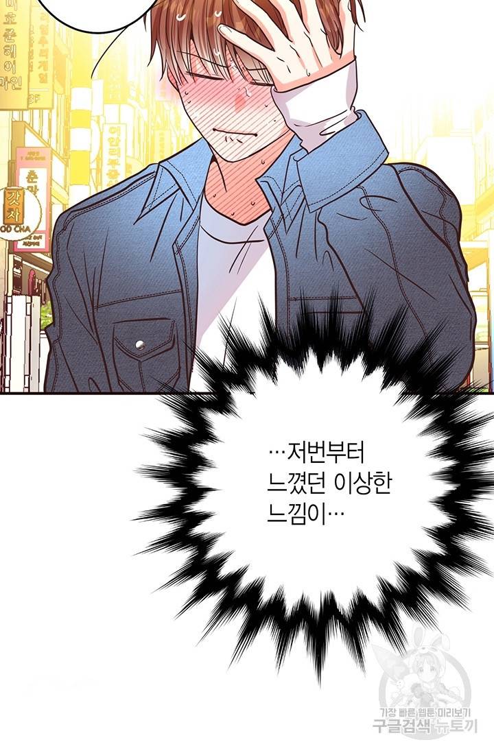 올바른 연애 21화 11