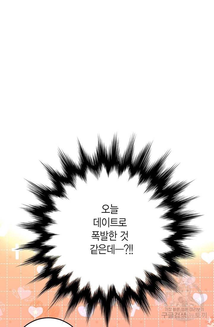 올바른 연애 21화 12