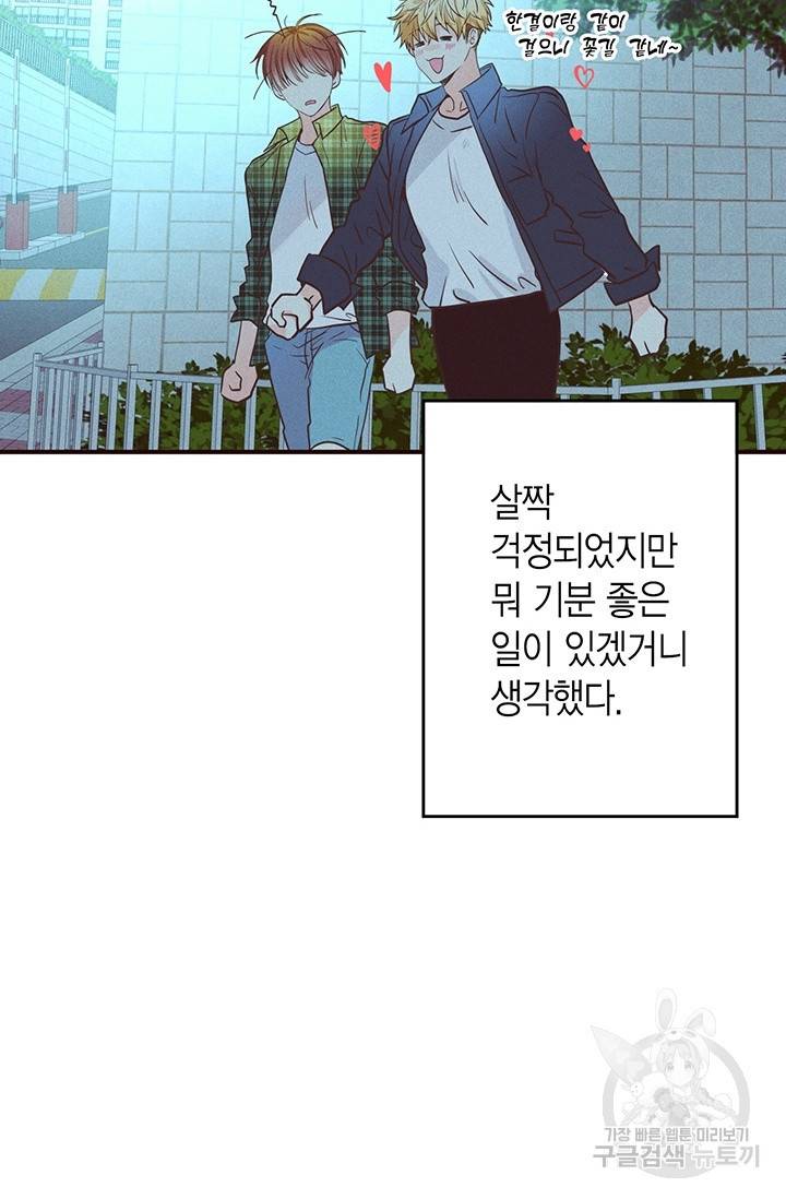 올바른 연애 21화 17
