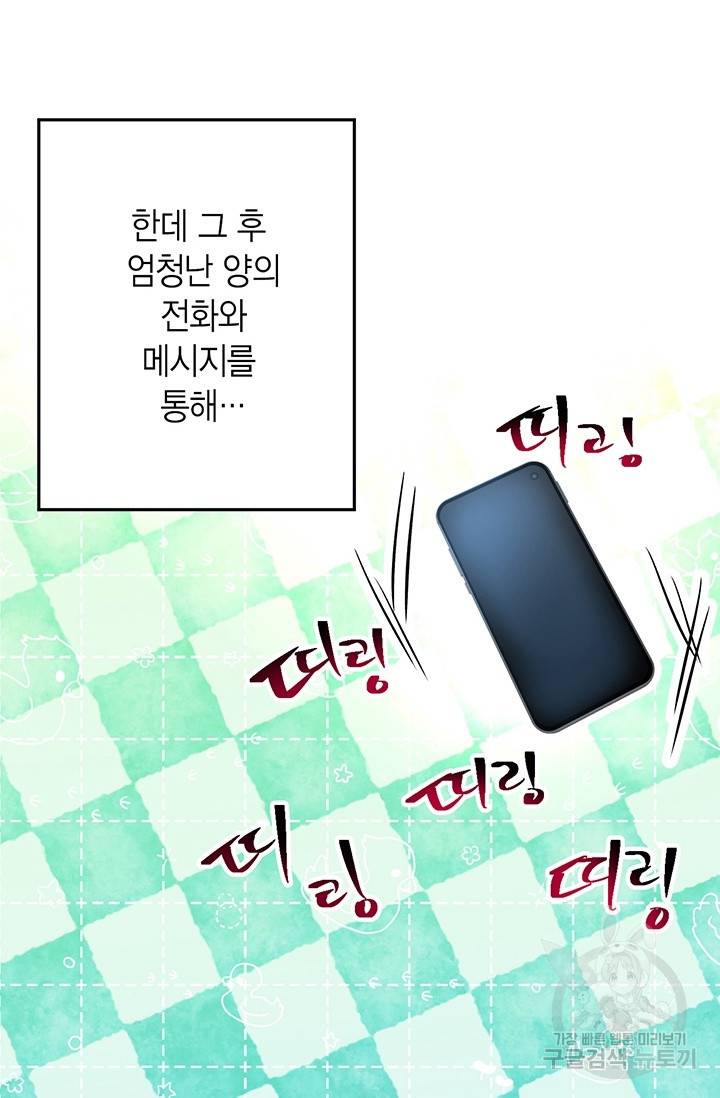 올바른 연애 21화 18