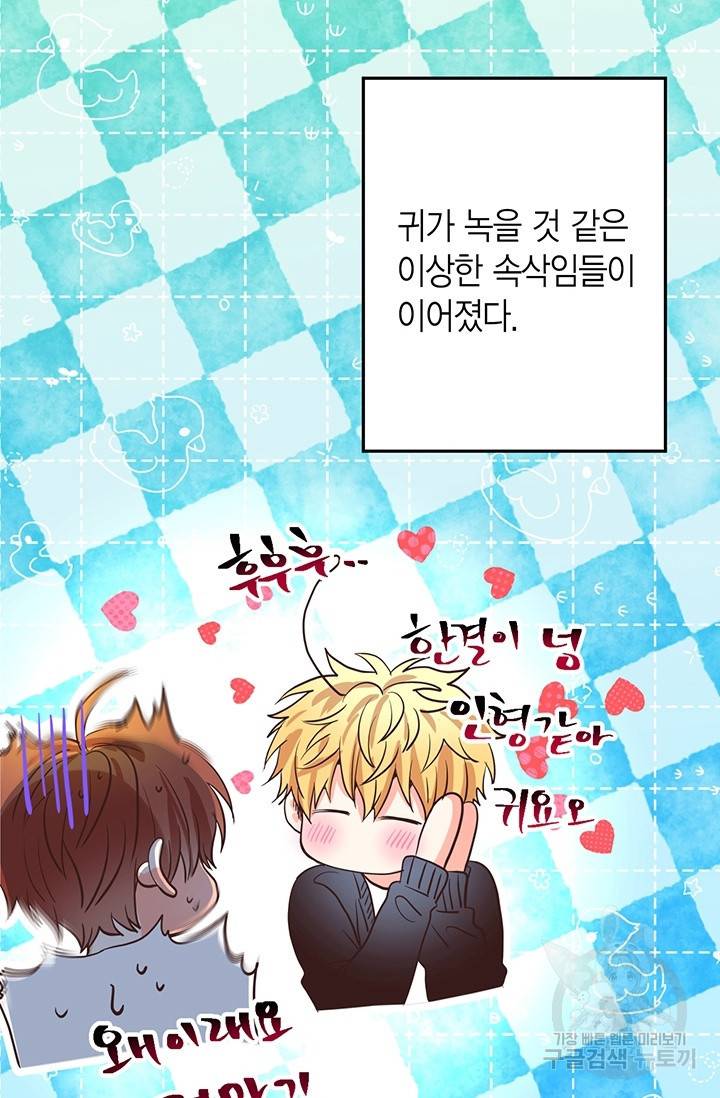올바른 연애 21화 19
