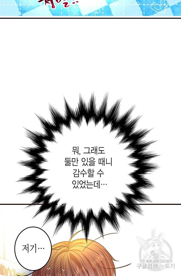 올바른 연애 21화 20