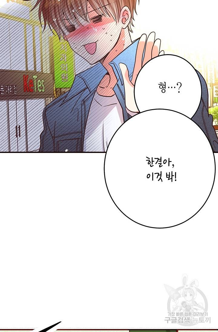 올바른 연애 21화 21