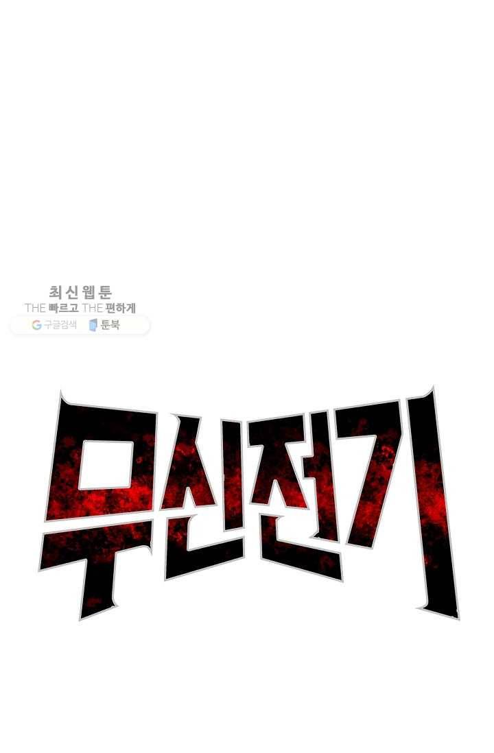 무신전기 89화 1