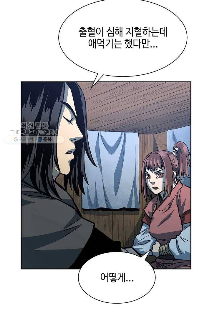 무신전기 89화 11