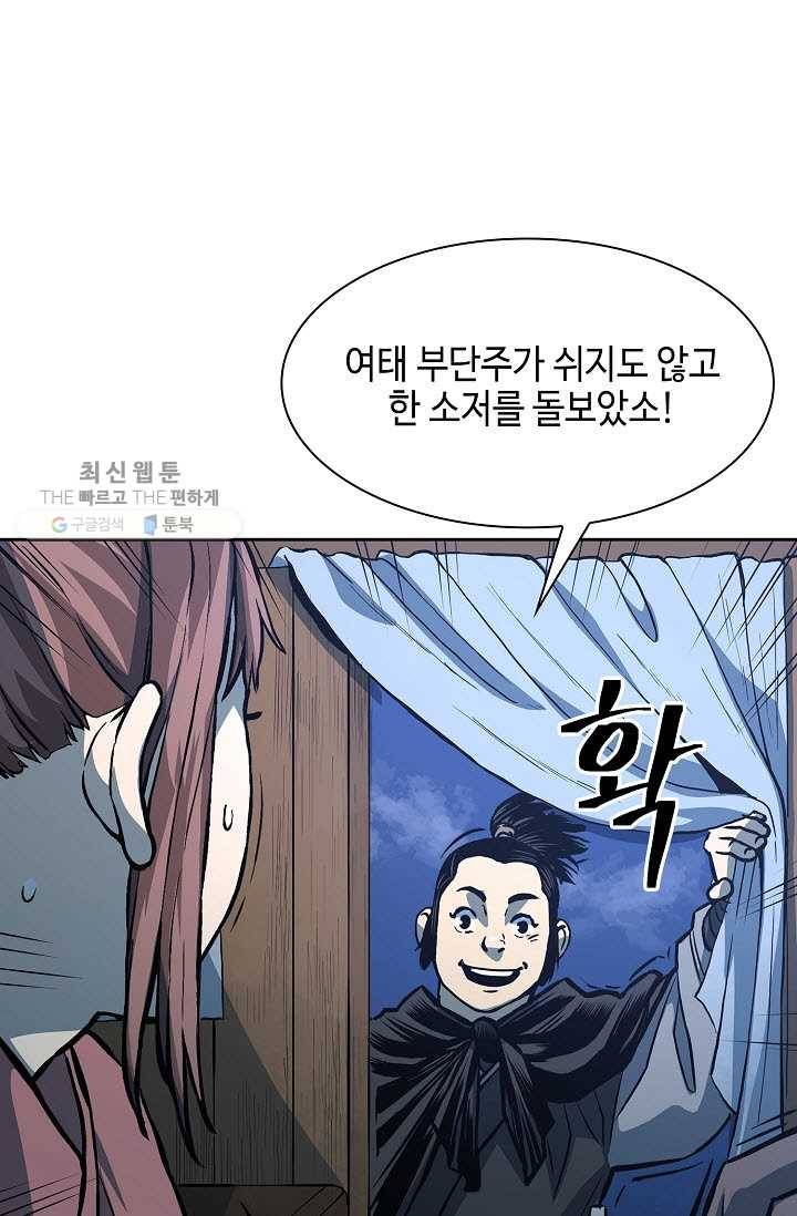 무신전기 89화 12