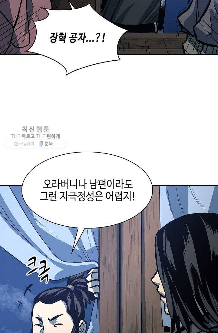 무신전기 89화 13