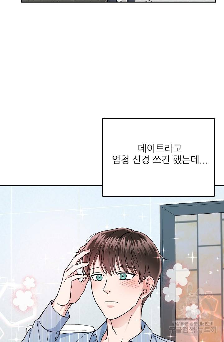 세이프 파트너 15화 4