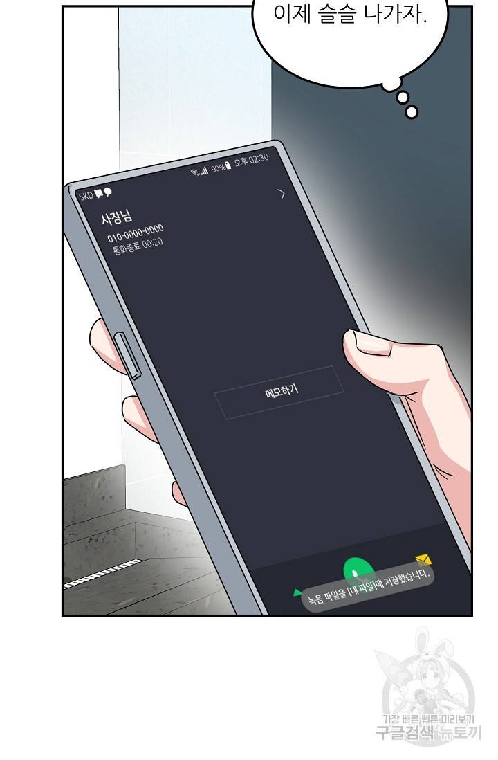 세이프 파트너 15화 11