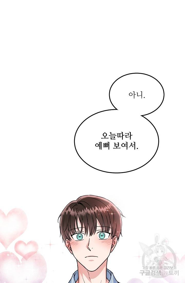 세이프 파트너 15화 20