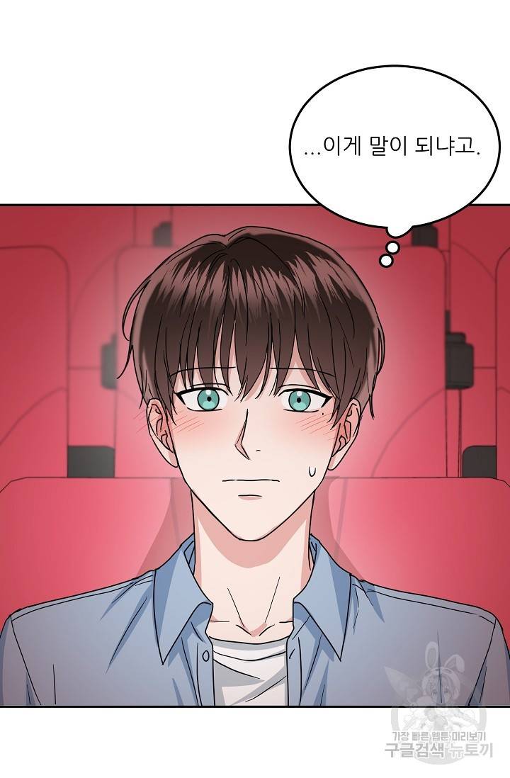 세이프 파트너 15화 31