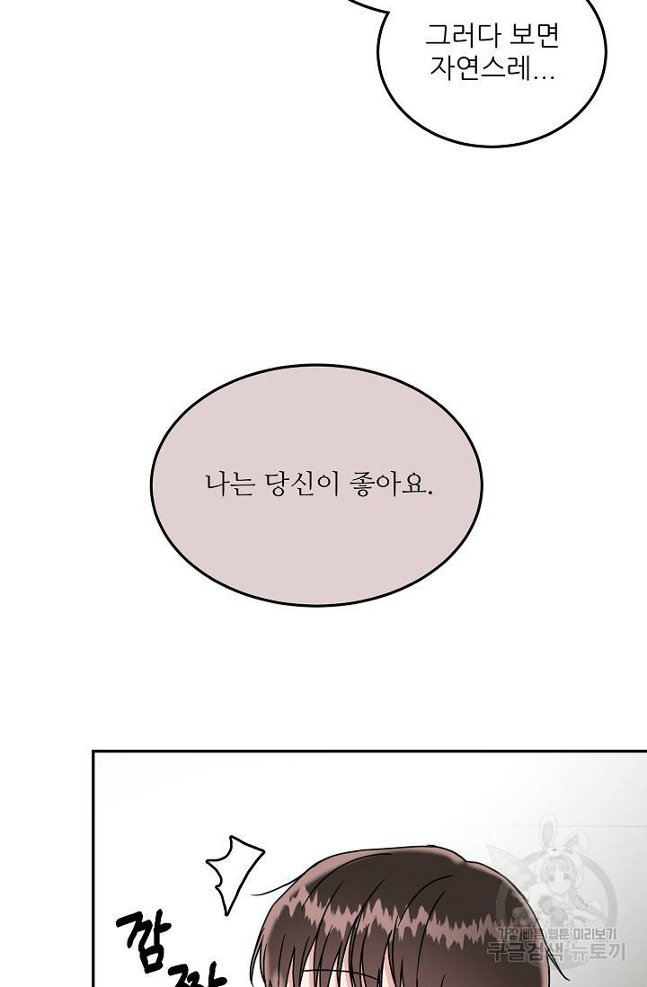 세이프 파트너 15화 37