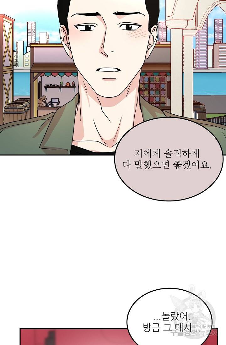 세이프 파트너 15화 39
