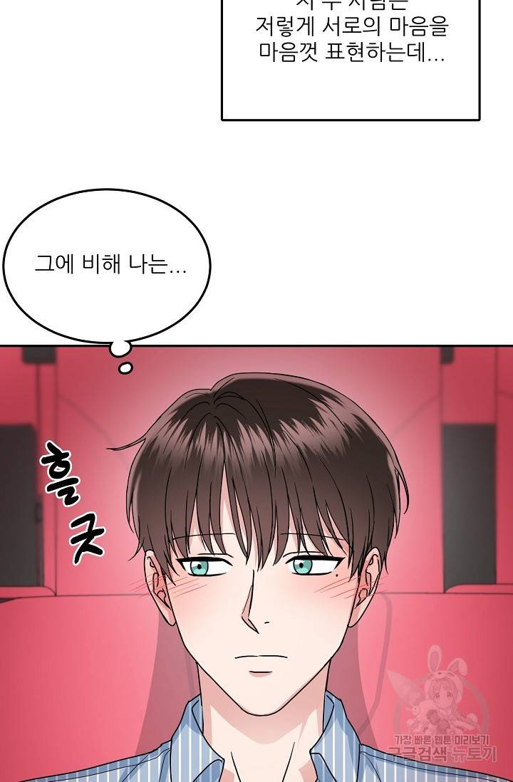 세이프 파트너 15화 45
