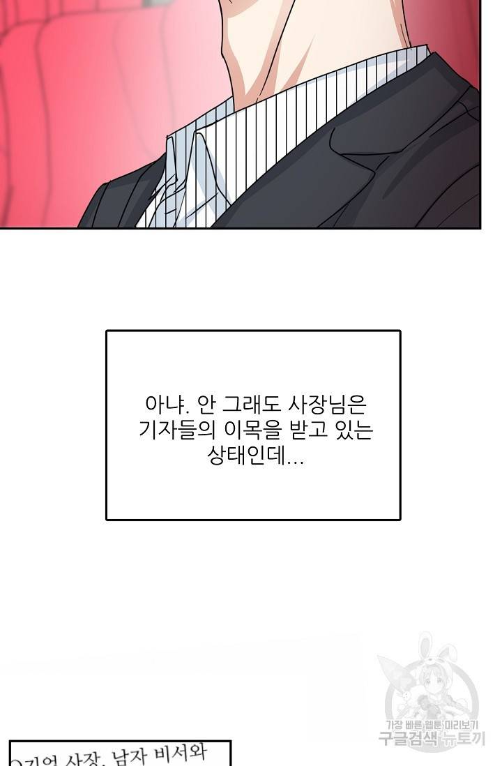 세이프 파트너 15화 47