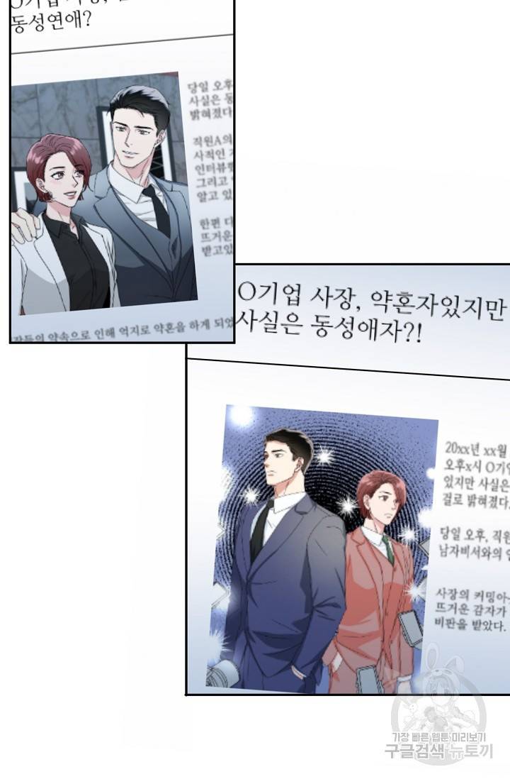 세이프 파트너 15화 48